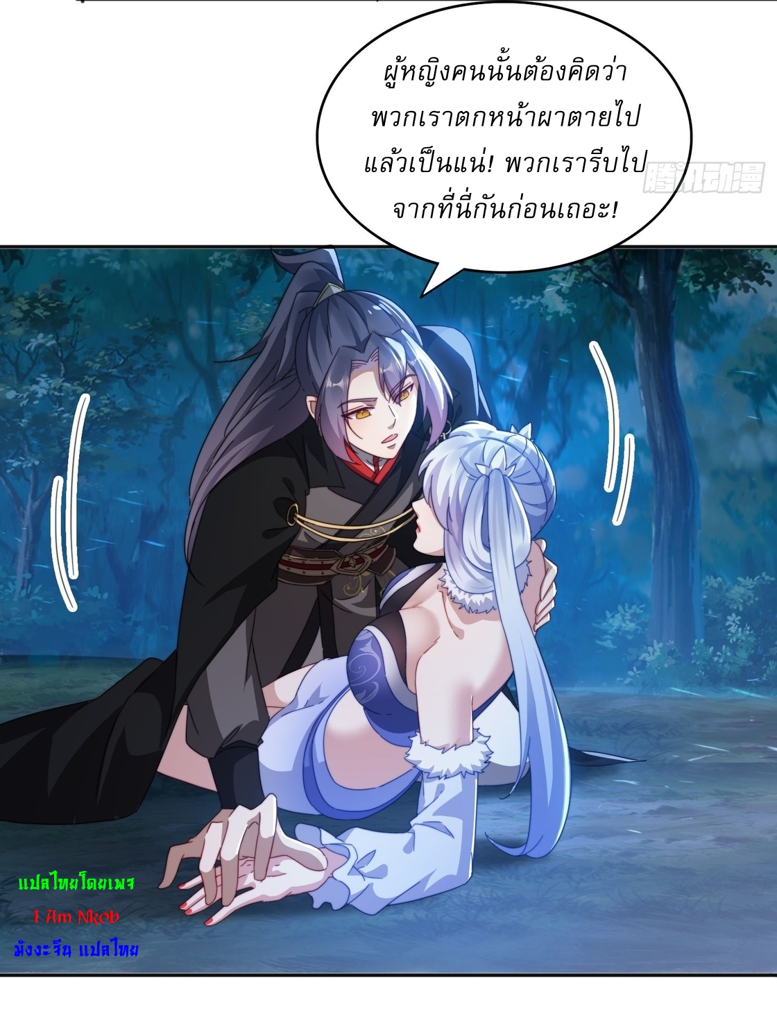 ลงนาม 90,000 ปี ไปกับระบบบำเพ็ญคู่กู้โลก! ตอนที่ 29 หน้า 5