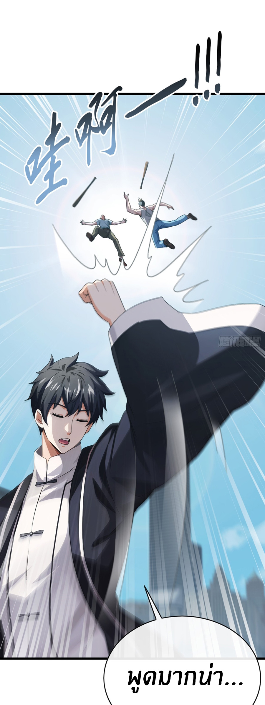 ลงจากภูเขาเพื่อมาเป็นเบ๊ภรรยา ตอนที่ 24 หน้า 12