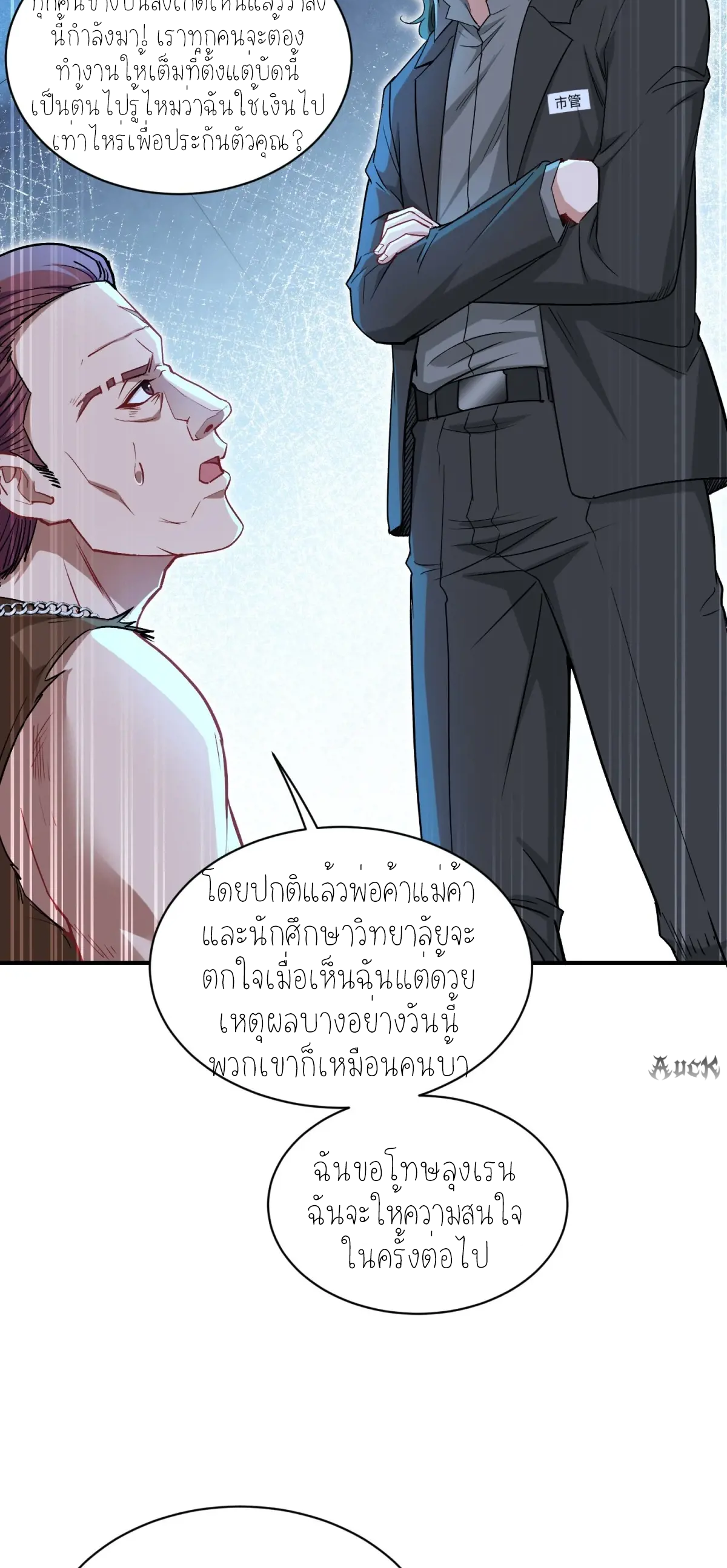 ผมไปเกาะสาวสวยกิน, แต่ตอนนี้ฉันเป็นคนร่ำรวยแล้ว~ ตอนที่ 95 หน้า 29