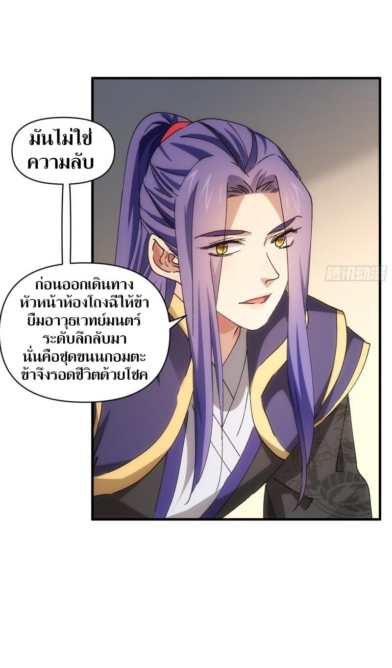 ข้าแค่ไม่เล่นไพ่ตามเกม ตอนที่ 84 หน้า 30