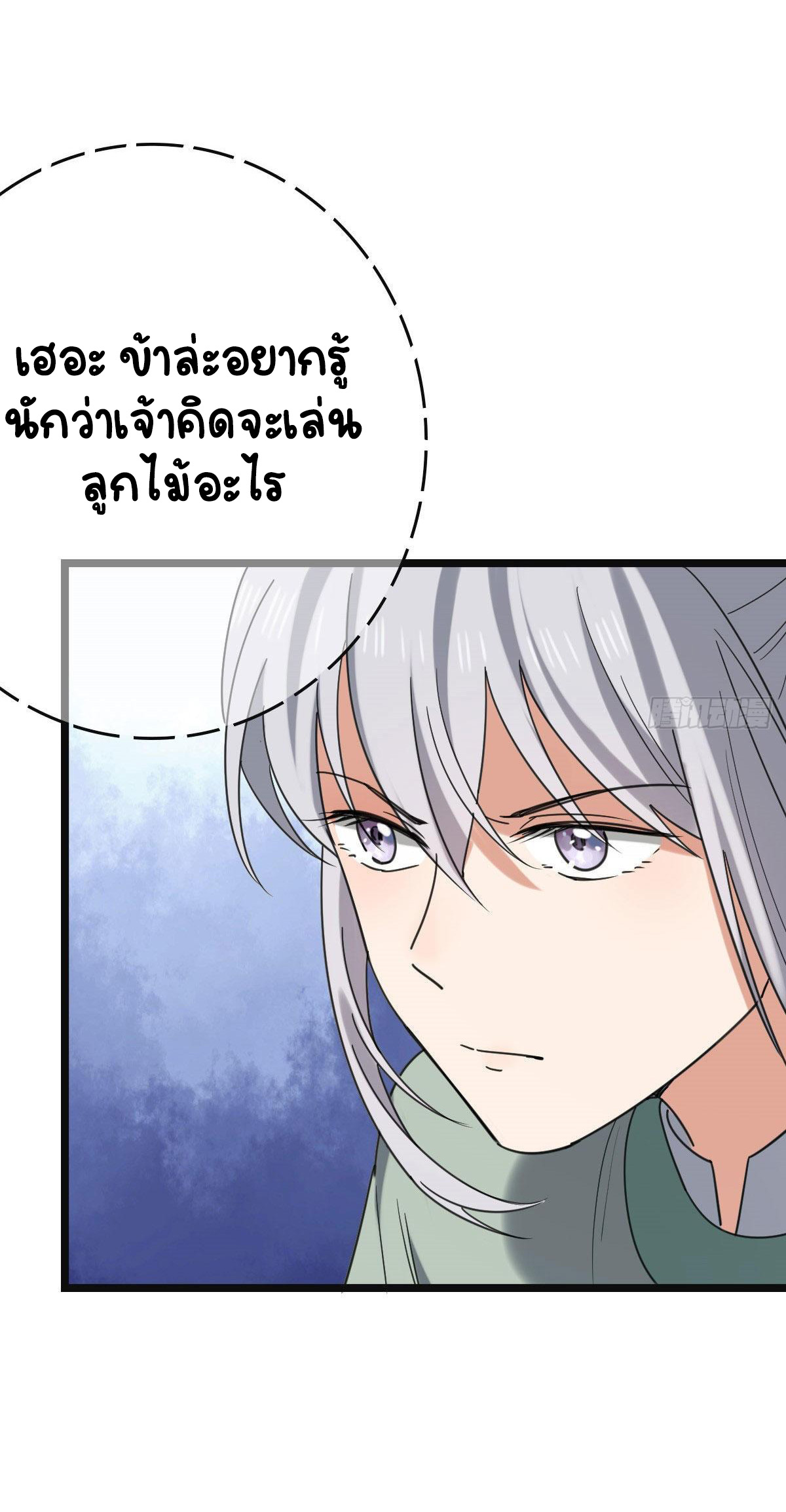 ปิ๊งรักทรราชจอมลวง ตอนที่ 75 หน้า 37