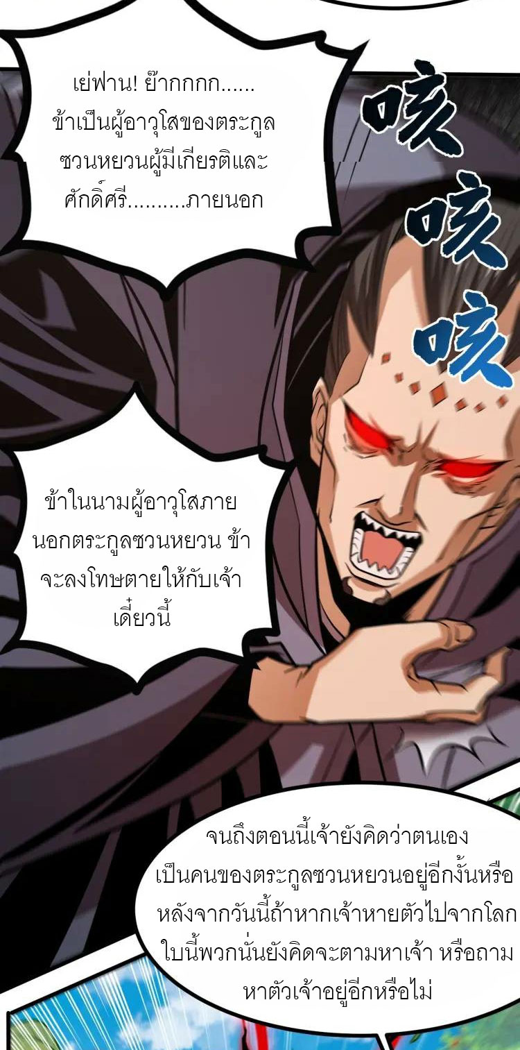 จักรพรรดิซวน (ชนจีน) ตอนที่ 5 หน้า 45