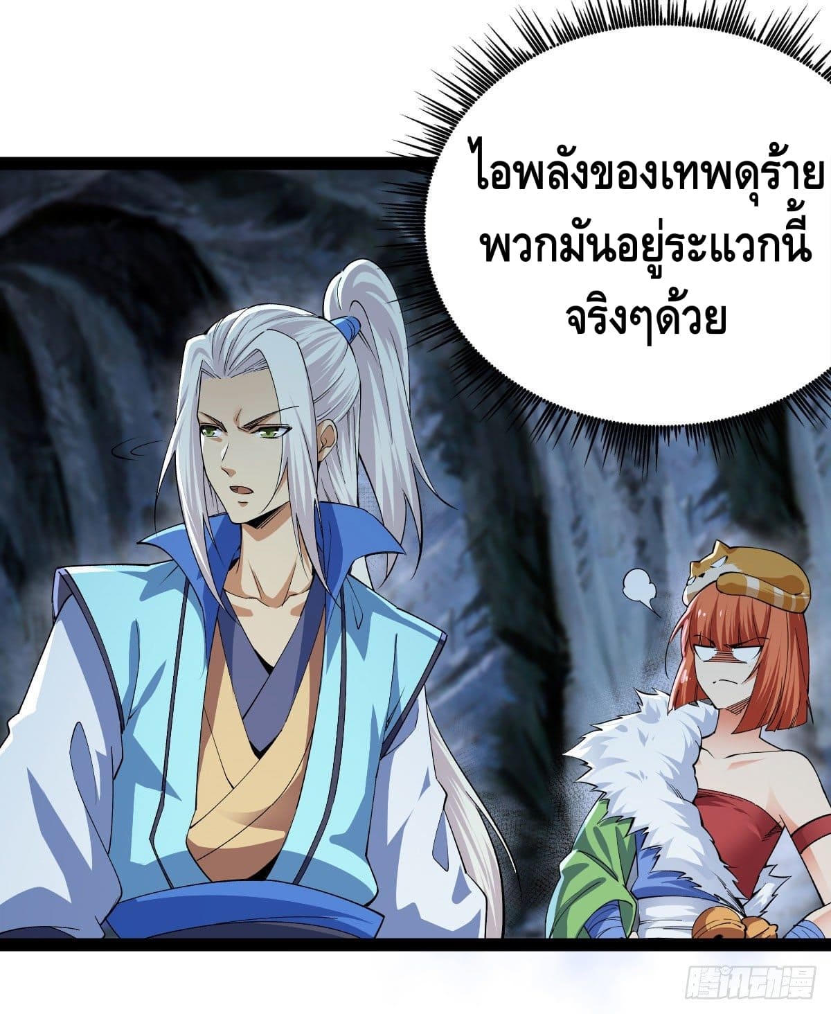 The World’s Greatest Martial Artist ตอนที่ 64 หน้า 22