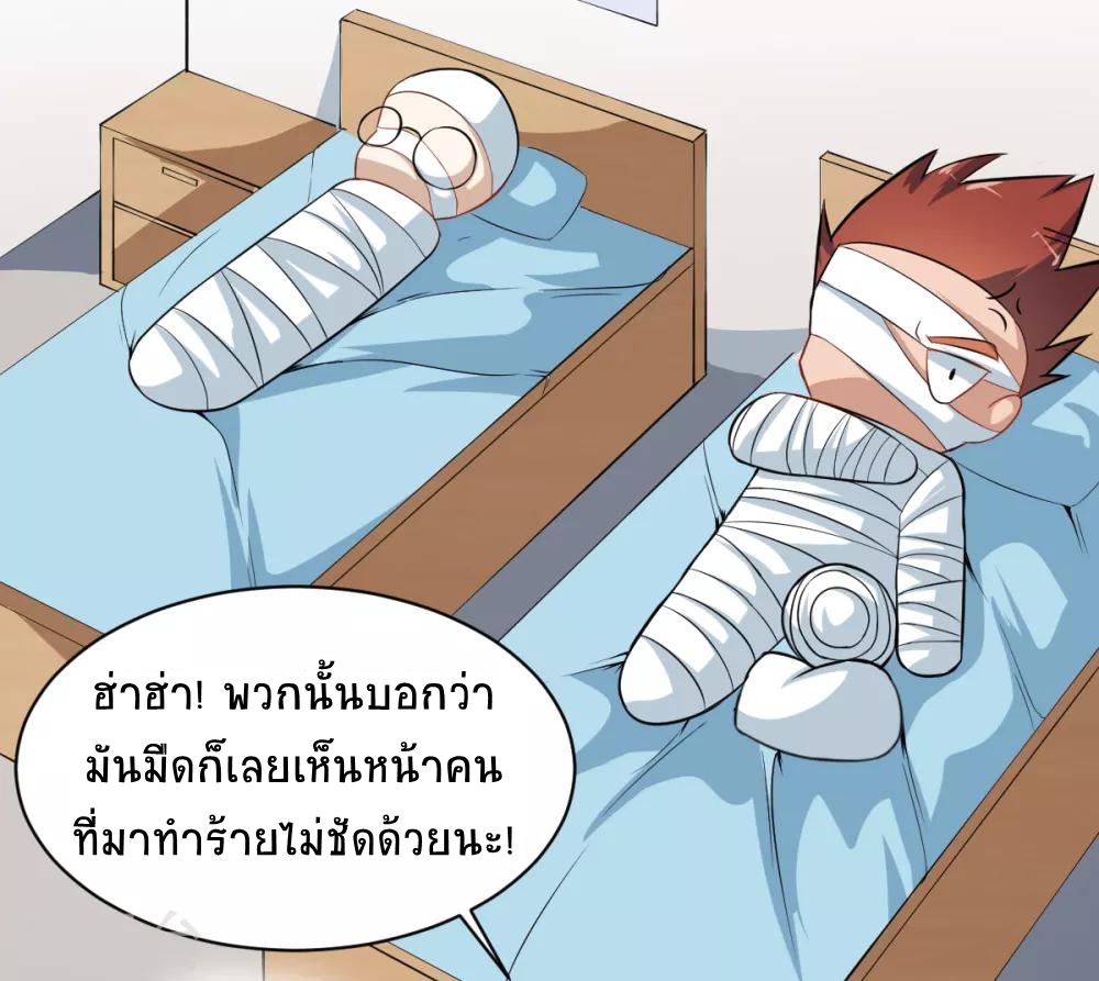 สุดยอดระบบอาจารย์ ตอนที่ 9 หน้า 4