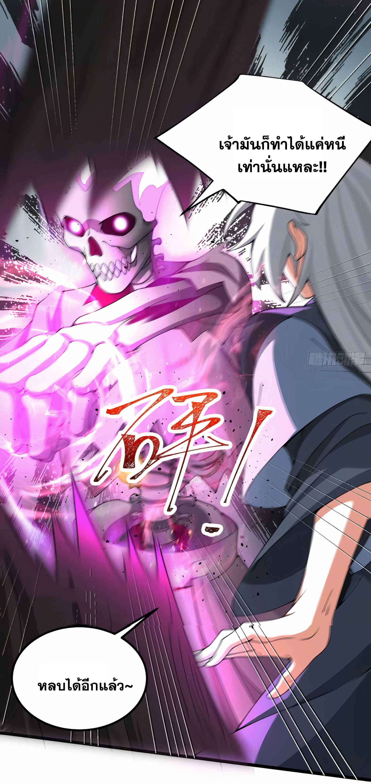 คนชอบธรรมอย่างผม ถูกระบบบังคับให้เป็นตัวร้าย ตอนที่ 18 หน้า 17