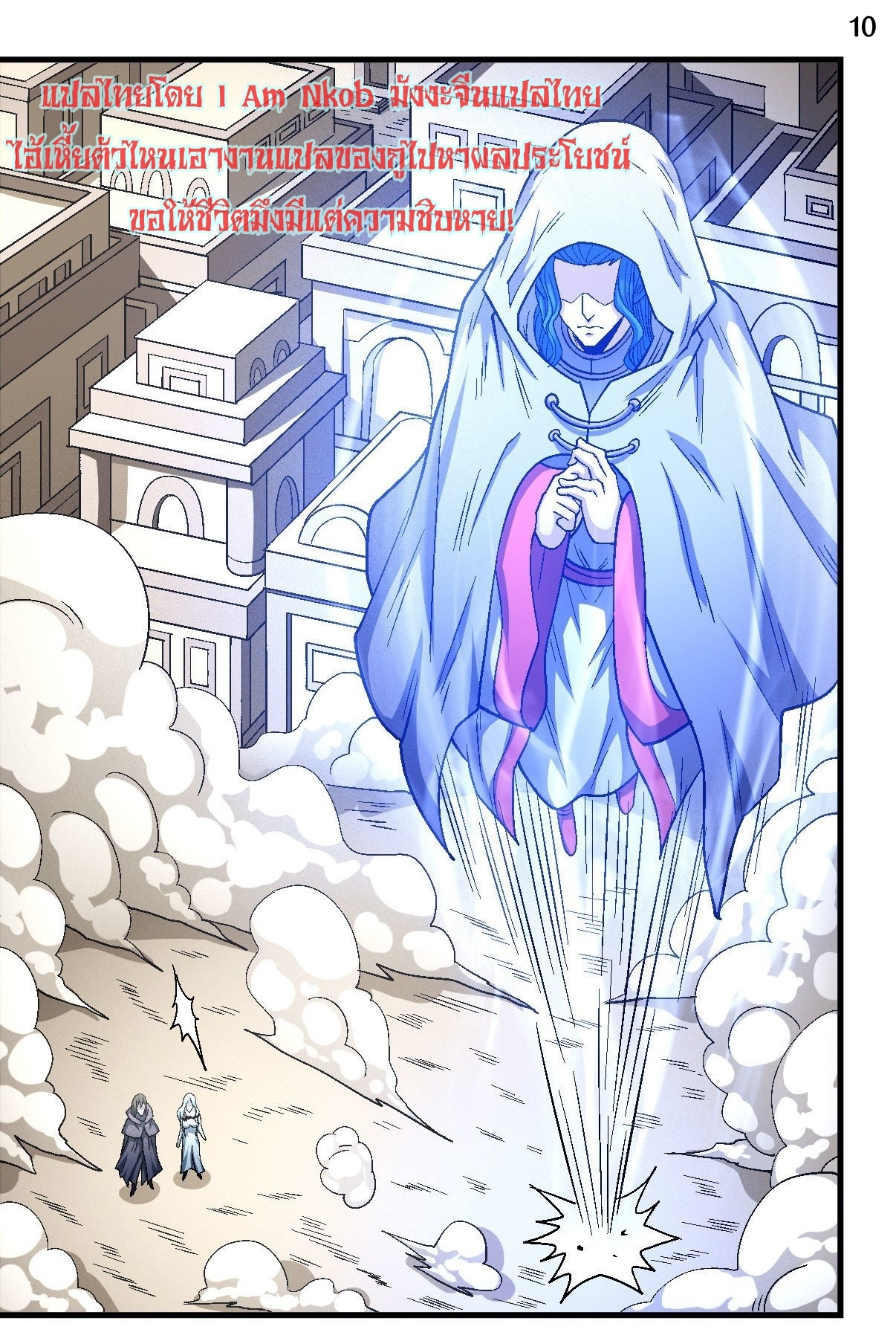 God of Martial Arts เทพยุทธ์แห่งใต้หล้า ตอนที่ 11 หน้า 11