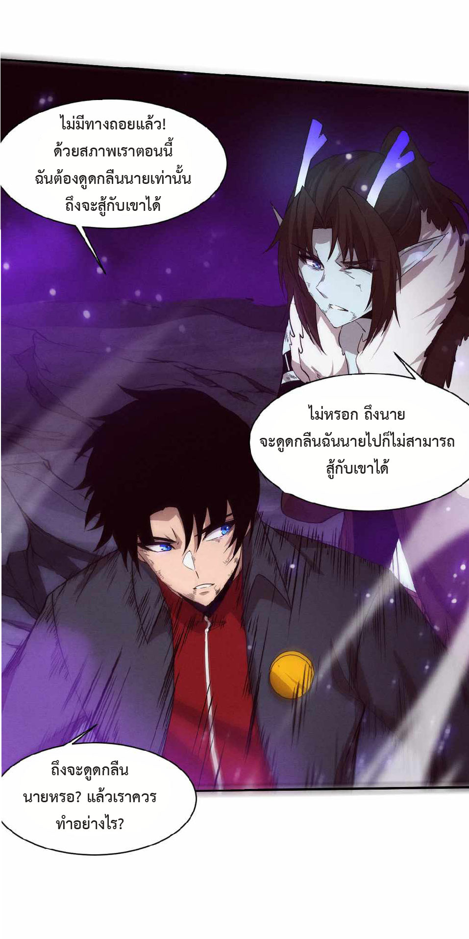 the frenzy of evolution การวิวัฒนาการที่บ้าคลั่ง ตอนที่ 135 หน้า 9