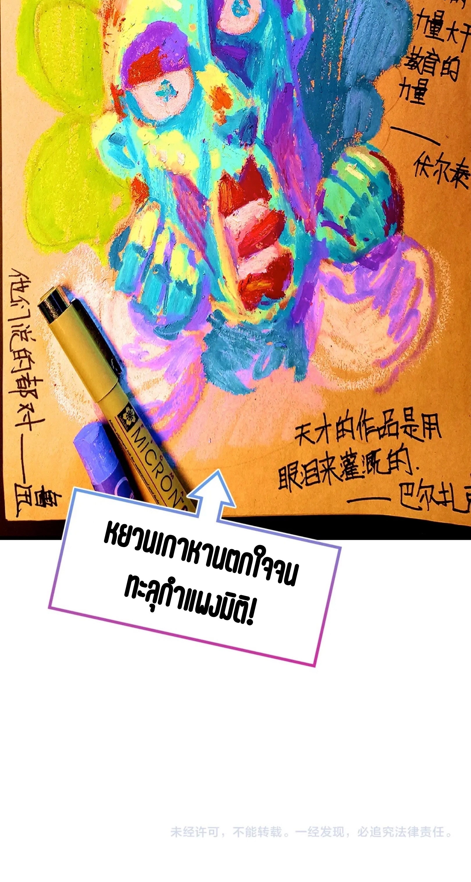 มหาเทพนิรันดร์กาล ตอนที่ 293 หน้า 76