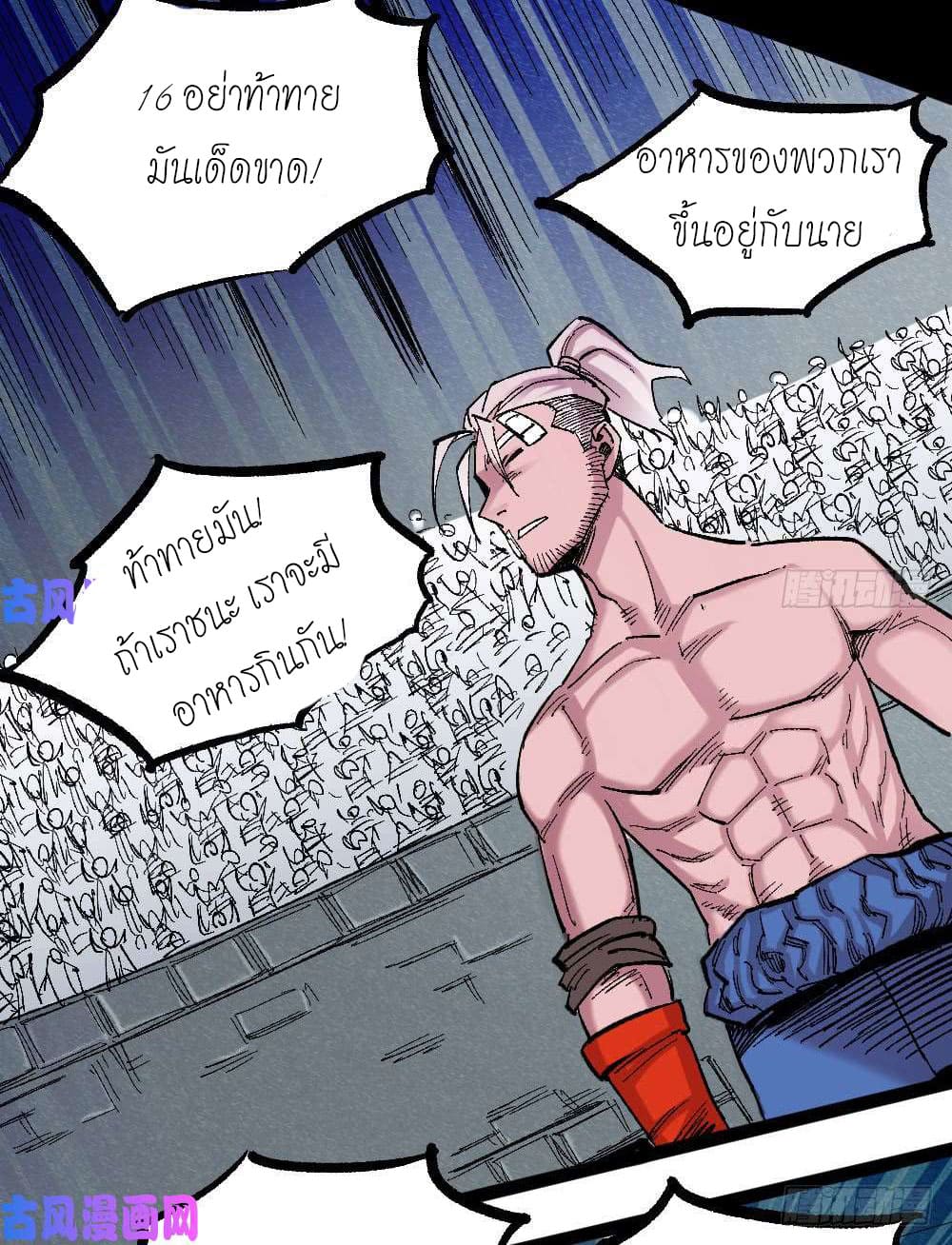 The doctor's Supremacy ตอนที่ 24 หน้า 25