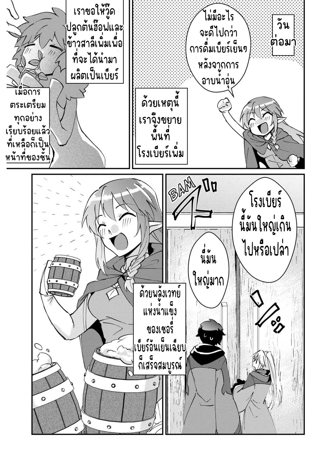 แอชผู้ถูกทอดทิ้งกับดินแดนรกร้าง Daijizen no Mahoutsukai Ashuto, Sutareta Ryouchi de Slow Life ตอนที่ 20 หน้า 11