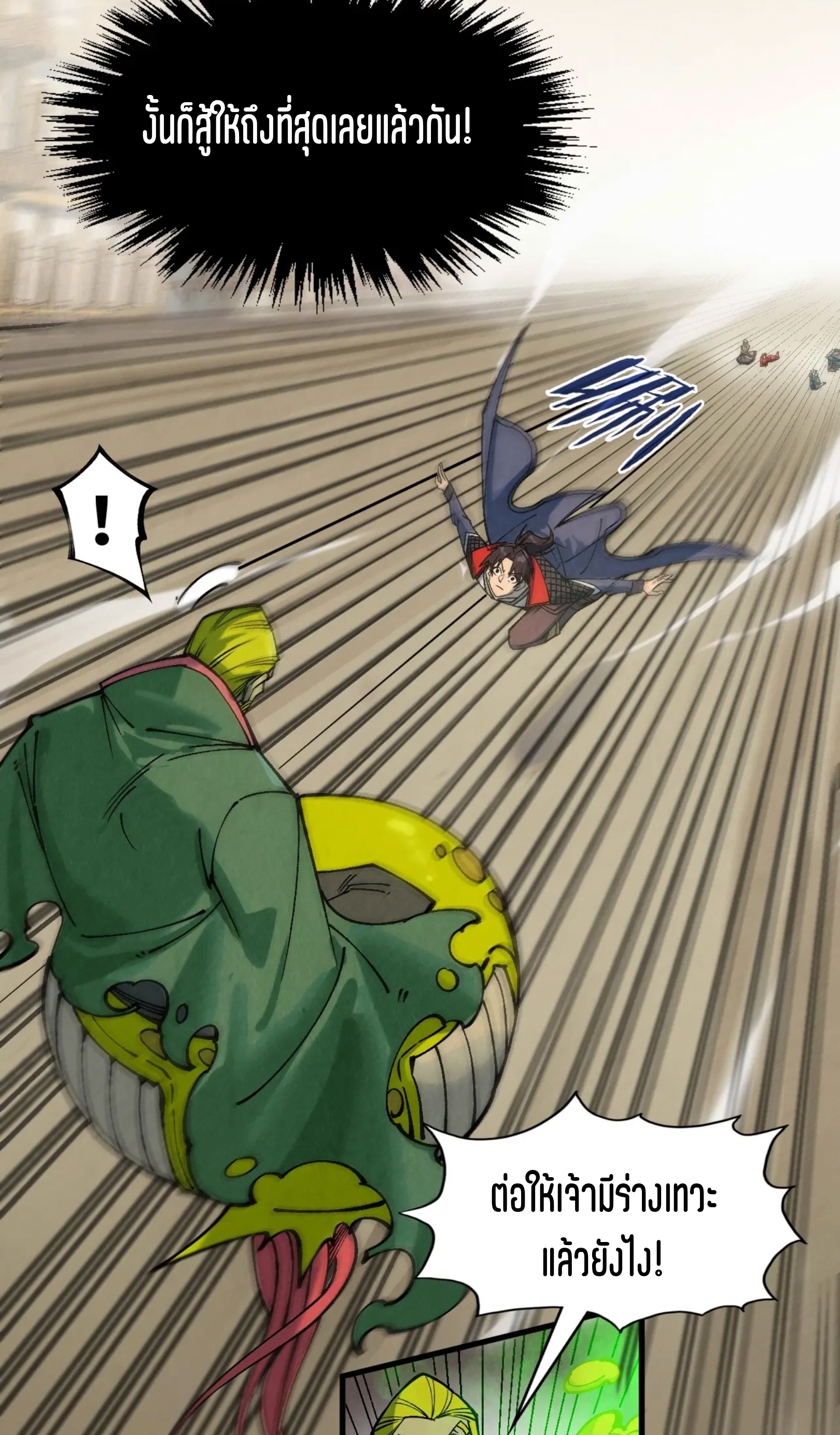 มหาเทพนิรันดร์กาล ตอนที่ 208 หน้า 44