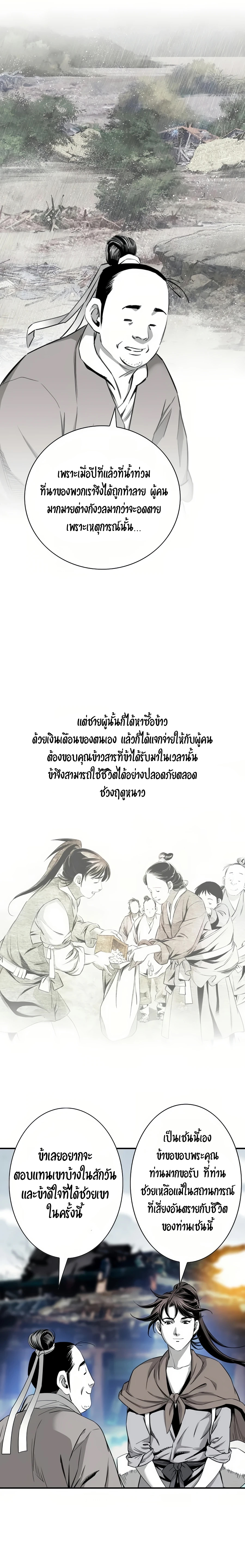 เส้นทางสู่สวรรค์ ตอนที่ 65 หน้า 10