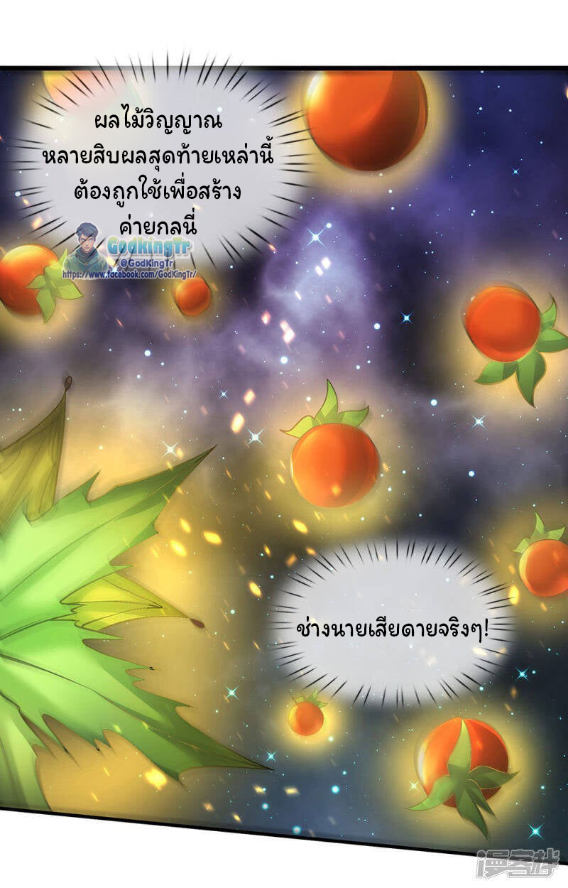 ราชาเทพนิรันดร์ (Eternal god king) ตอนที่ 134 หน้า 15