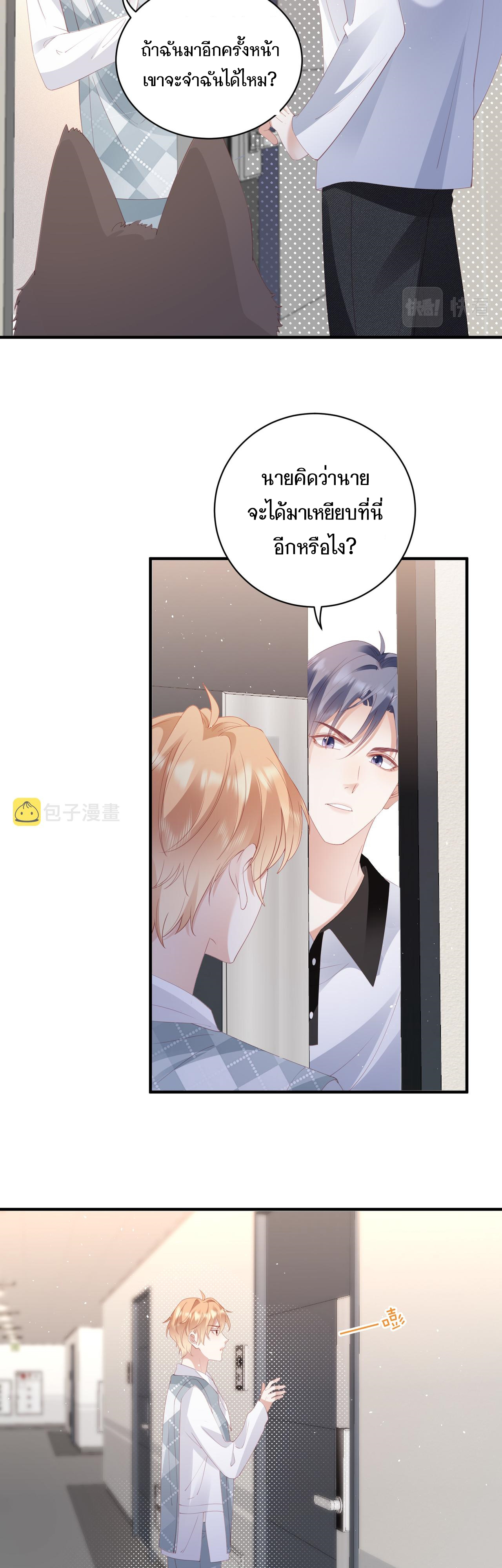 ซ่อนแอบ (BL) ตอนที่ 17 หน้า 22