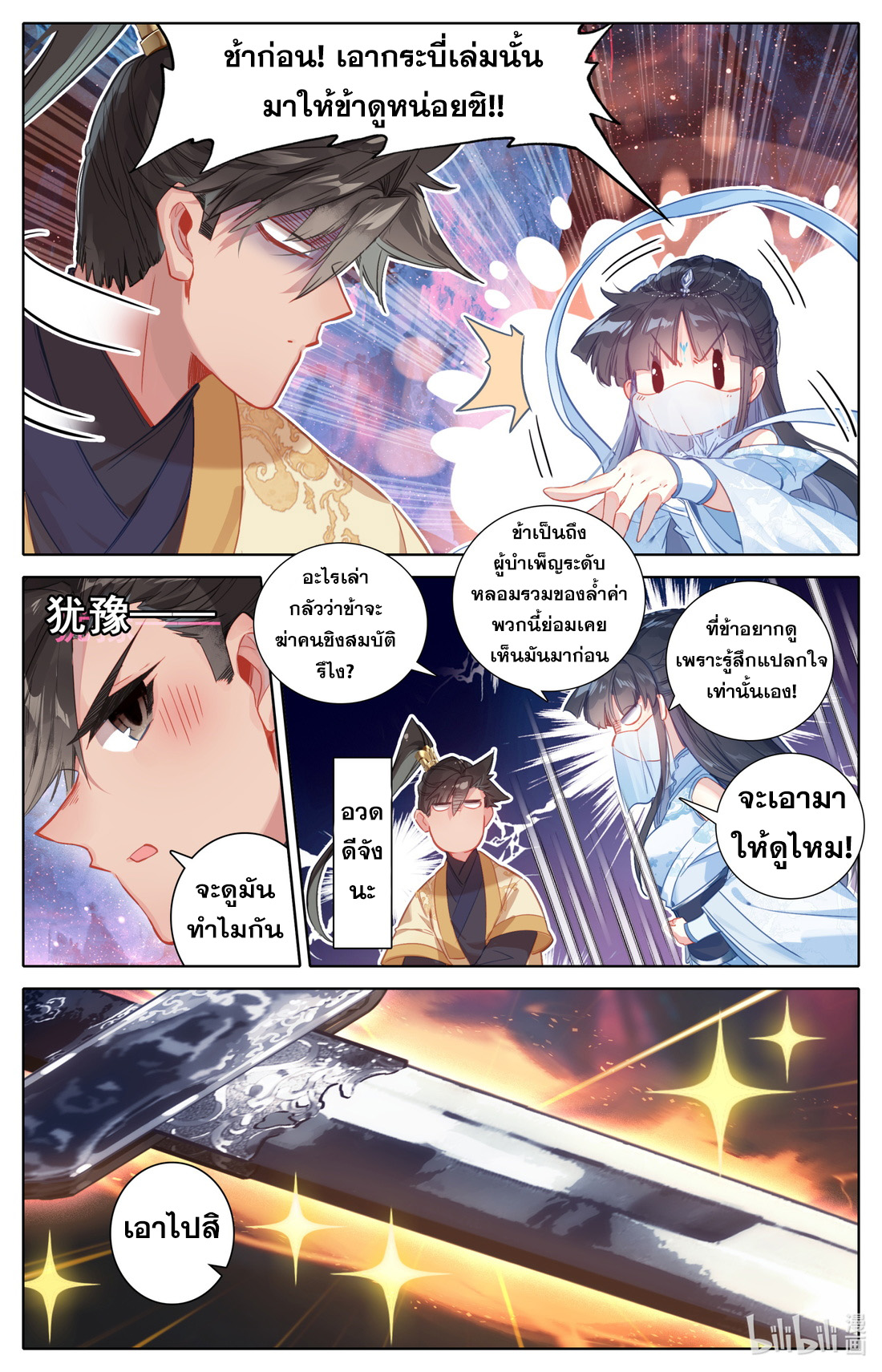 A record of a mortal's journey to immortality(ทันจีน) ตอนที่ 106 หน้า 8
