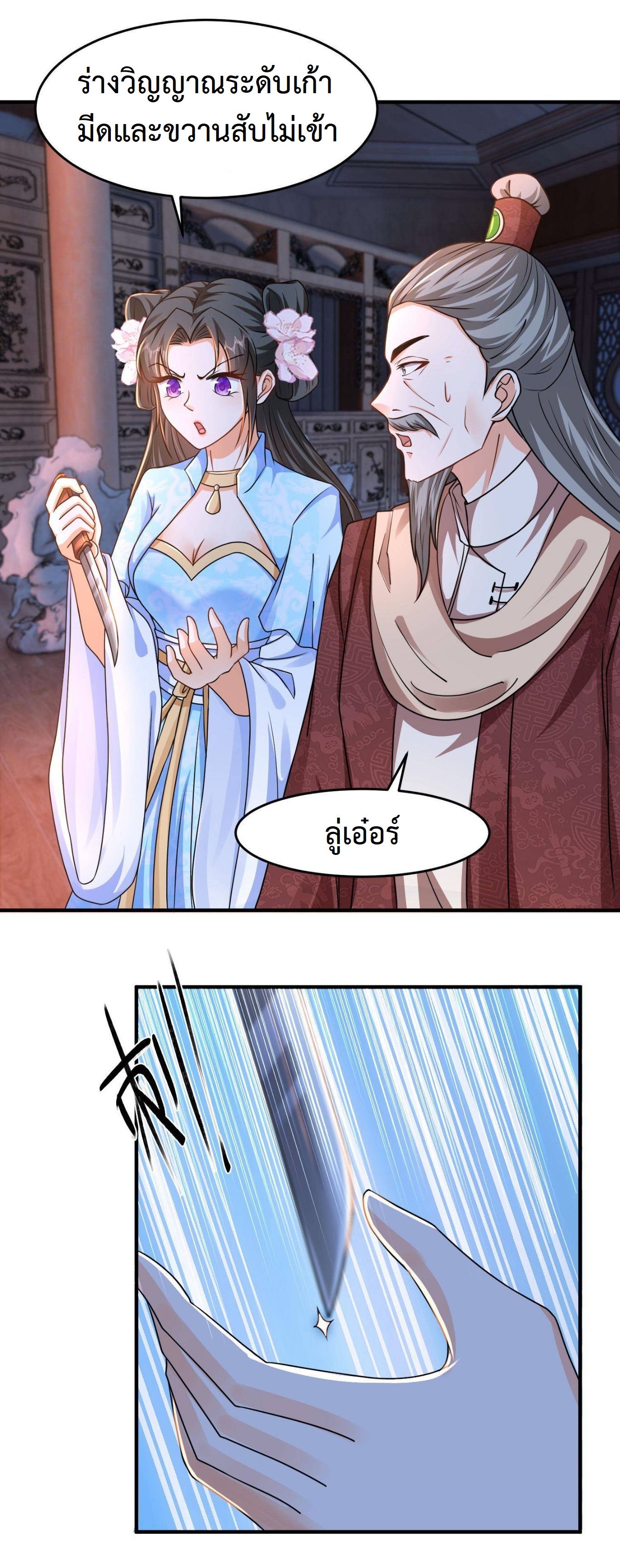 ปีศาจที่ไร้เทียมทานในโลก ตอนที่ 31 หน้า 8