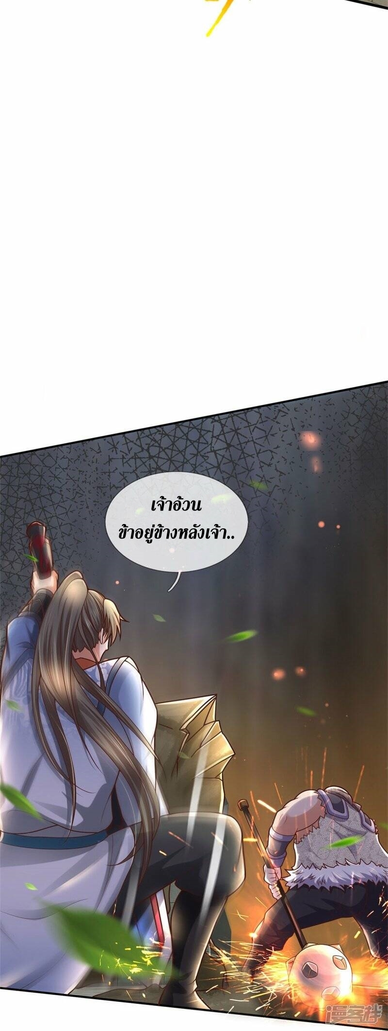 Sky Sword God ตอนที่ 105 หน้า 14