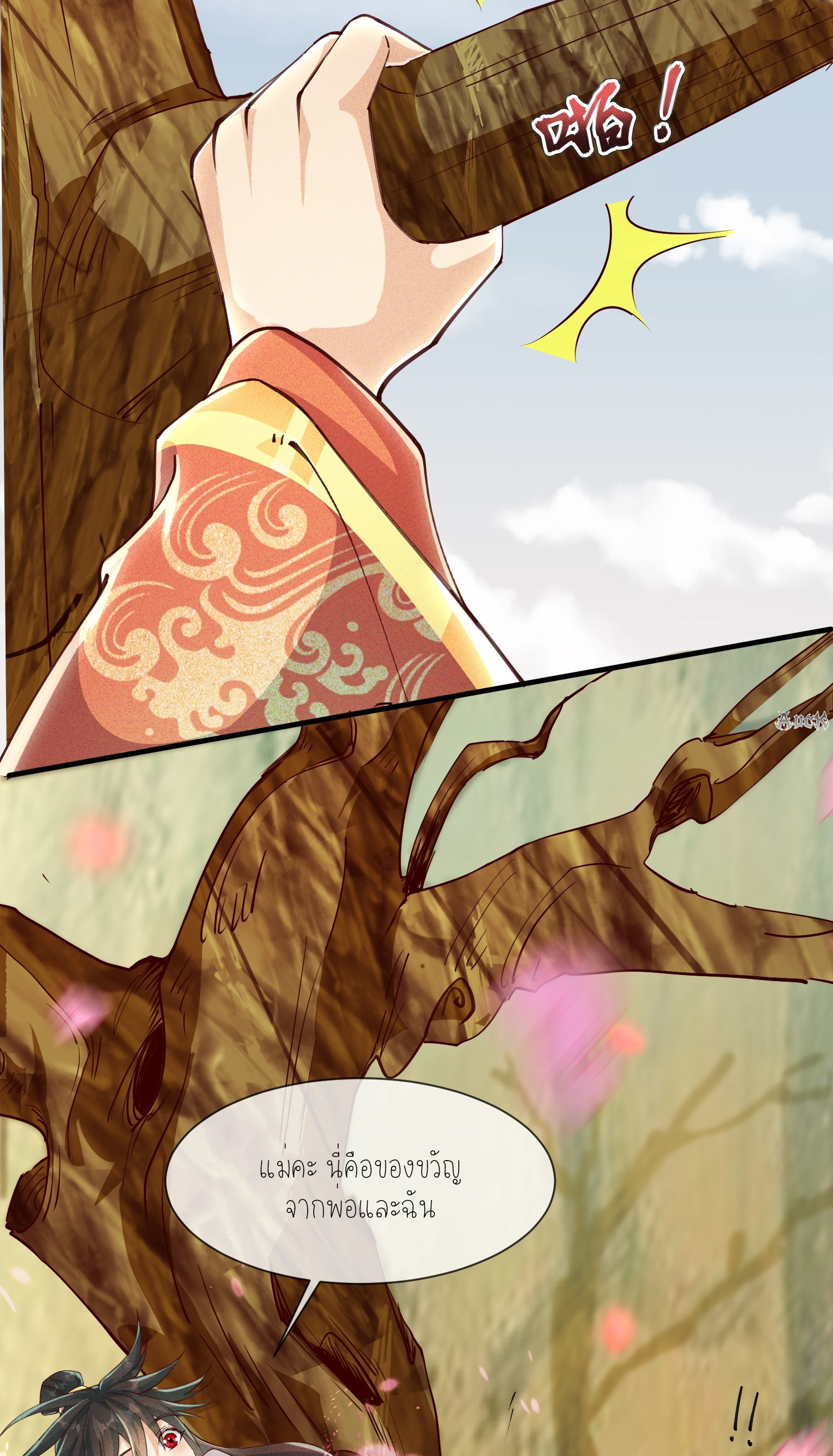 กลับมีพลังพระเจ้าสูงสุด ตอนที่ 9 หน้า 12