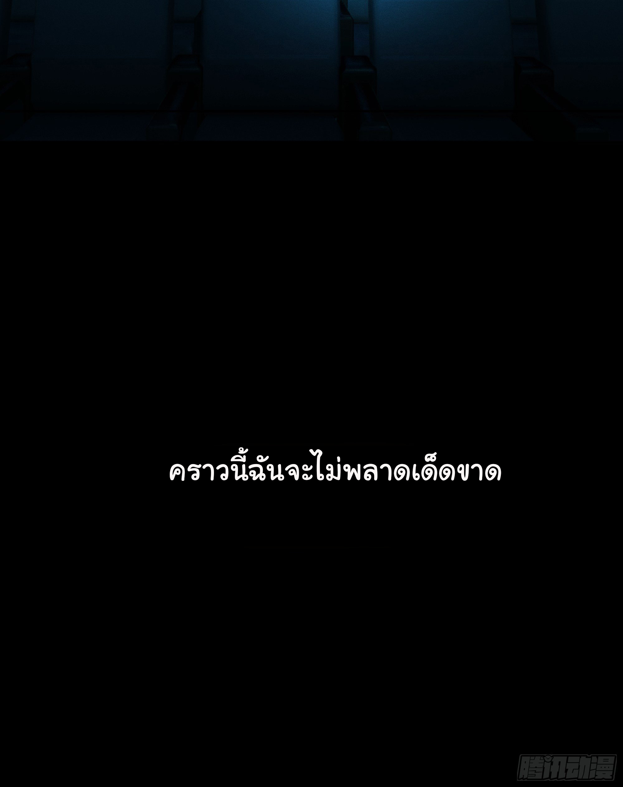 ผมไม่ได้อยากกลับมาเกิดใหม่เลยจริงๆ ตอนที่ 9 หน้า 38