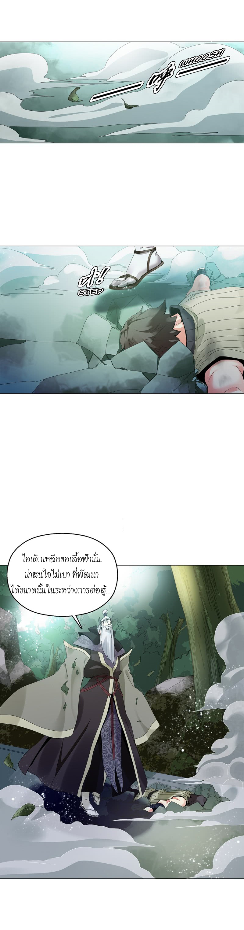 (จบ) Heavenly God Mnemonic (กำเนิดใหม่เทพวรยุทธตระกูลหยาง) ตอนที่ 5 หน้า 12