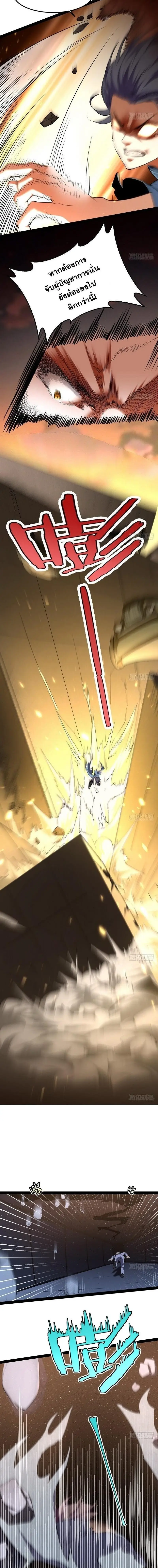 I'm an Evil God ข้าคือจักรพรรดิปีศาจ ตอนที่ 23 หน้า 12