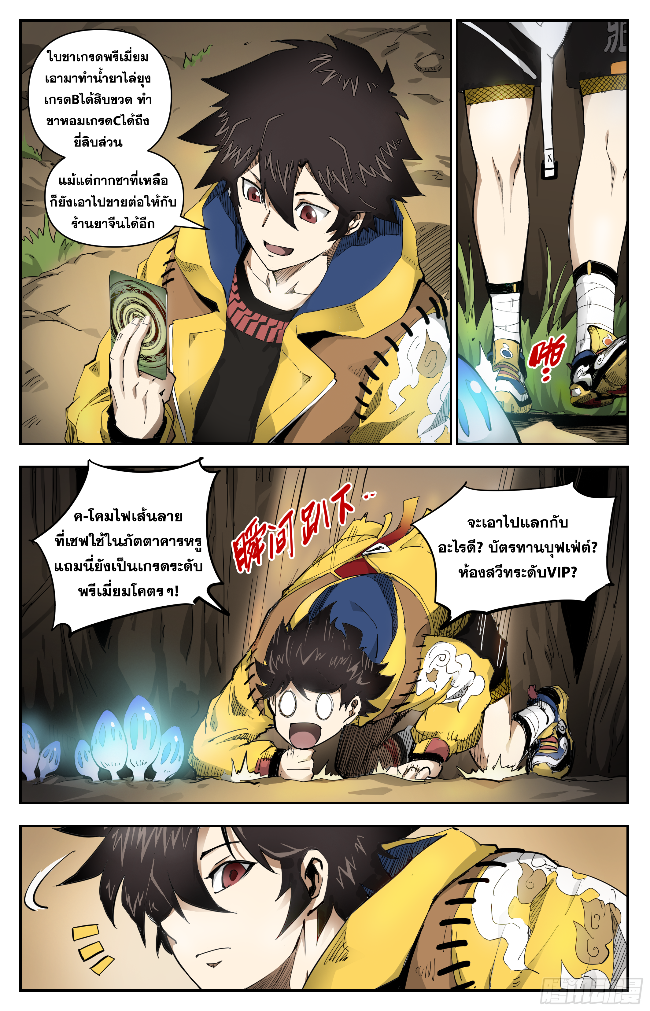 สงครามฝ่าสวรรค์ทลายพิภพ ตอนที่ 18 หน้า 5