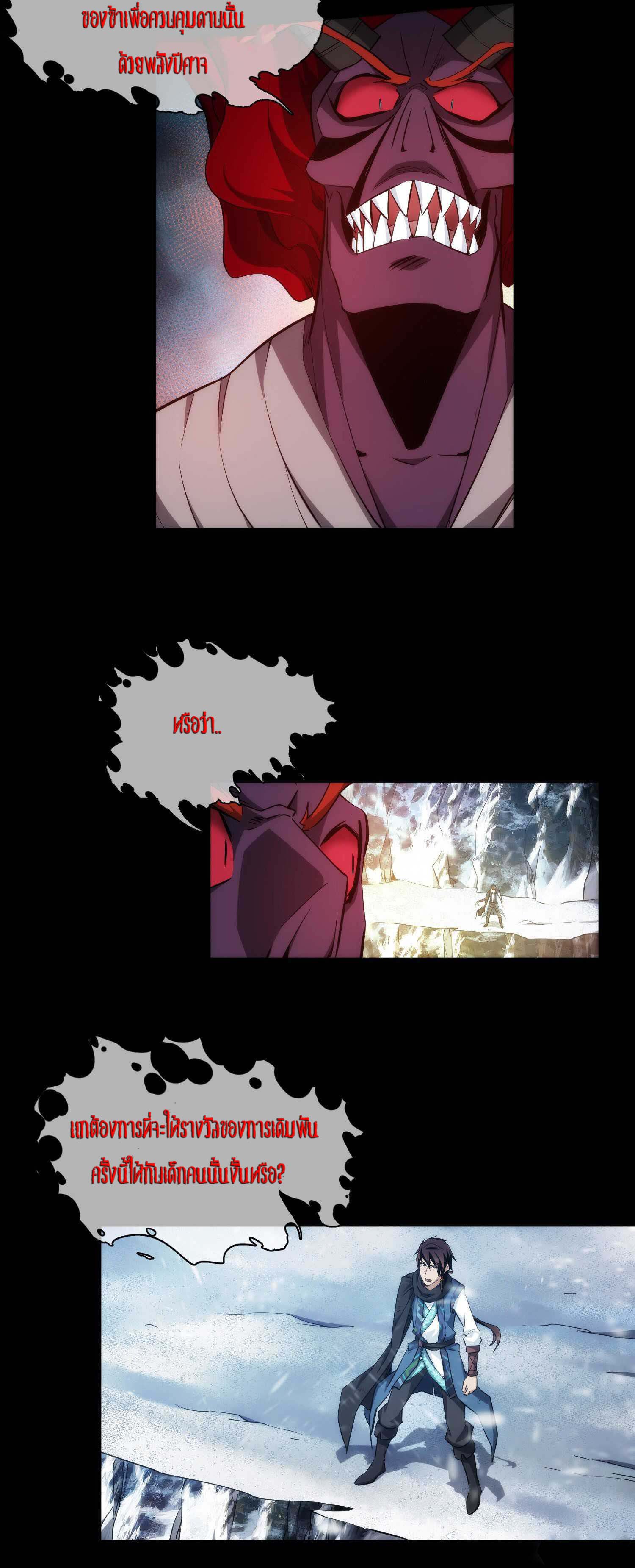 THE HIDDEN BLADE - คมมีดปีศาจ ตอนที่ 24 หน้า 17