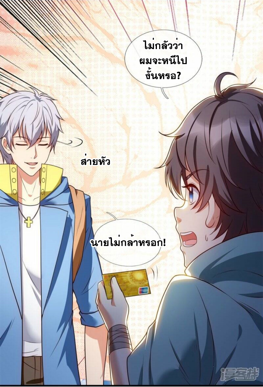 นครเซียนแห่งผู้ต่อต้านสวรรค์ ตอนที่ 256 หน้า 9