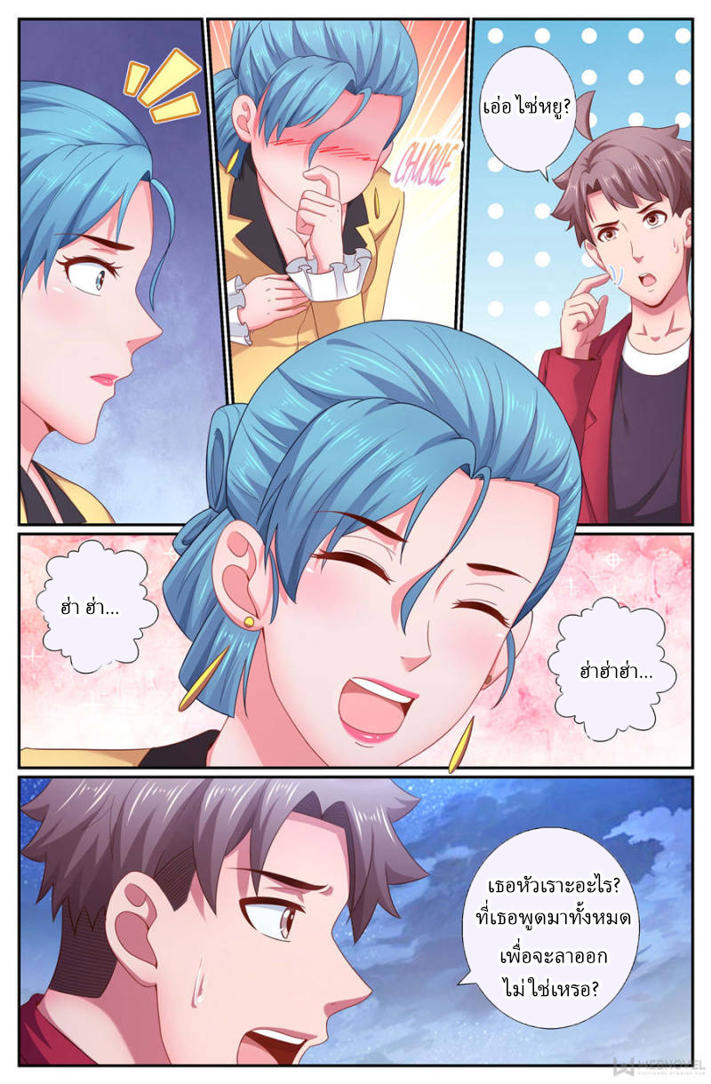 เจียงเฉิน ตอนที่ 171 หน้า 9