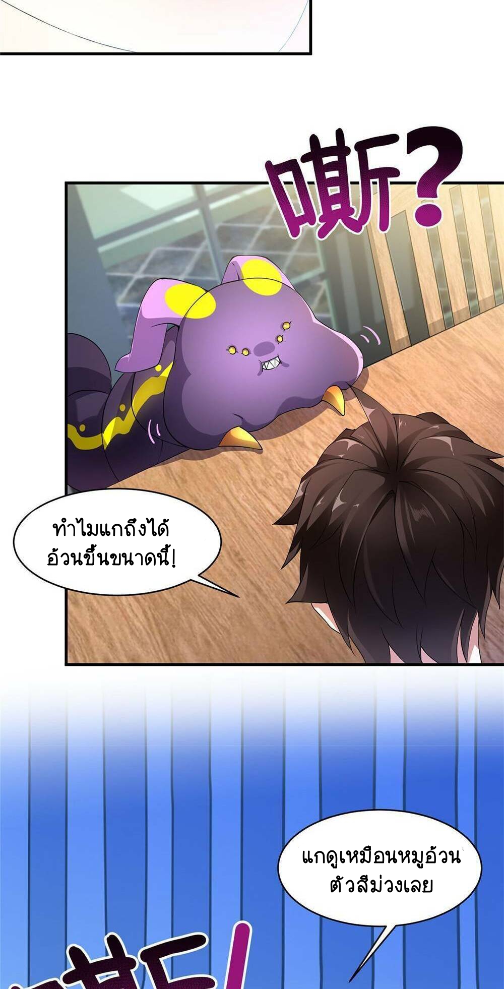 วิวัฒนาการอสูรสัตว์เลี้ยง ตอนที่ 10 หน้า 7