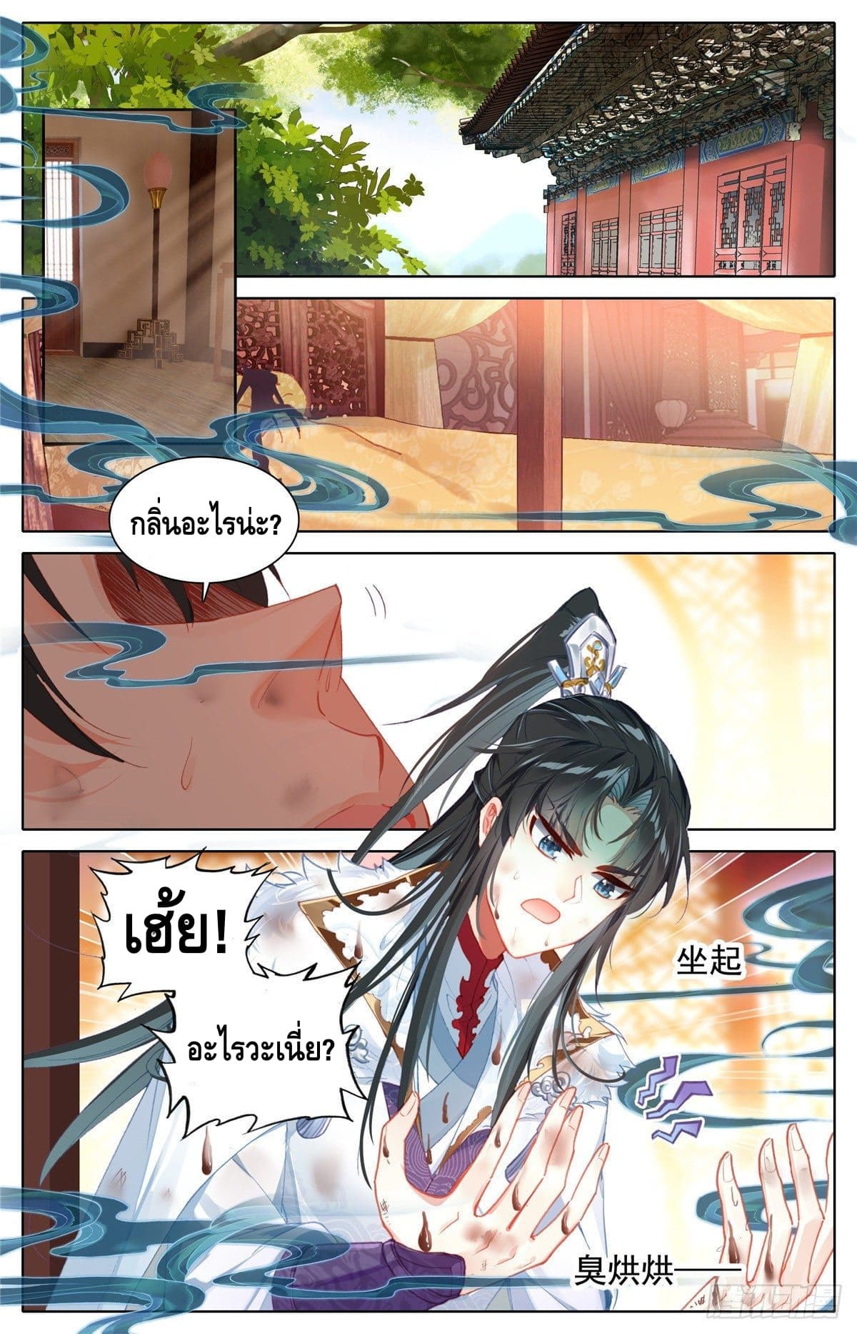 I am supreme ตอนที่ 6 หน้า 11