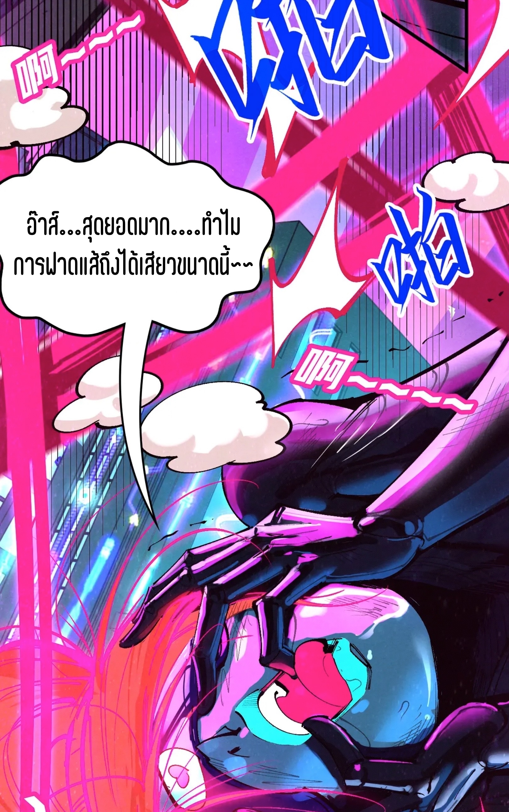 มหาเทพนิรันดร์กาล ตอนที่ 252 หน้า 3