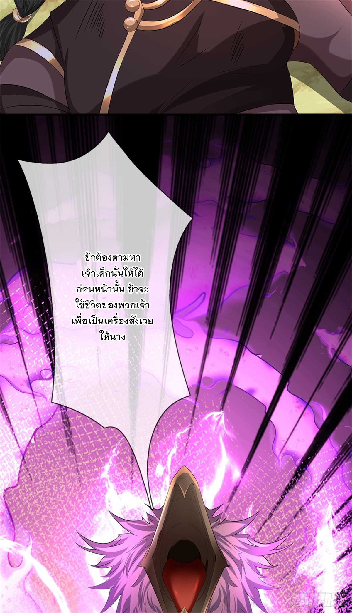 ข้าถูกเลี้ยงดูโดยหญิงสาวปีศาจ ตอนที่ 51 หน้า 25