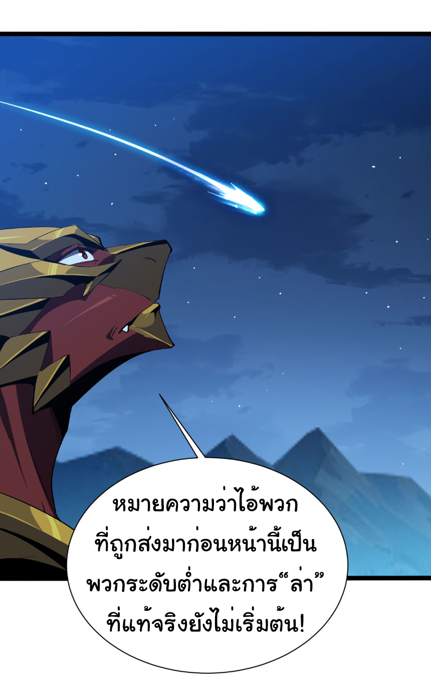 เริ่มต้นวิวัฒนาการจากปลาคาร์พสู่มังกร! ตอนที่ 25 หน้า 25