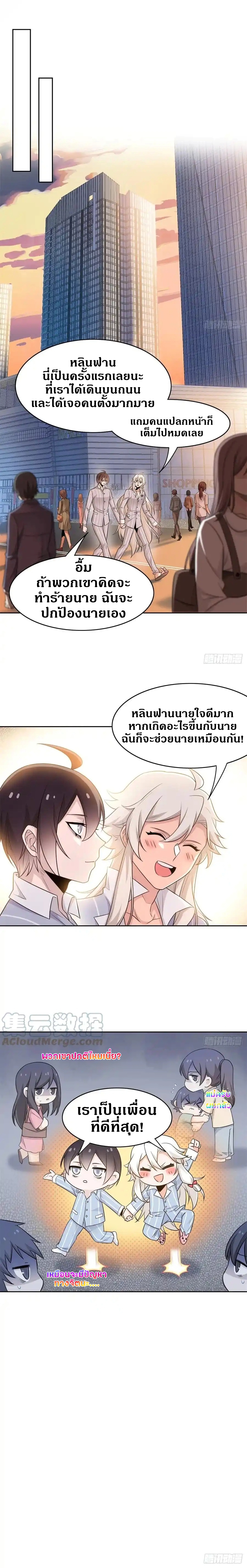 ชายผู้แข็งแกร่งที่ออกมาจากโรงพยาบาลจิตเวช ตอนที่ 50 หน้า 9