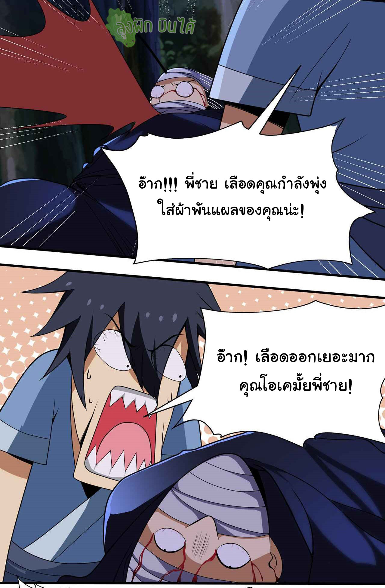 I Just Want To Be Killed (ฉันอยากจะโดนฆ่า) ตอนที่ 8 หน้า 12