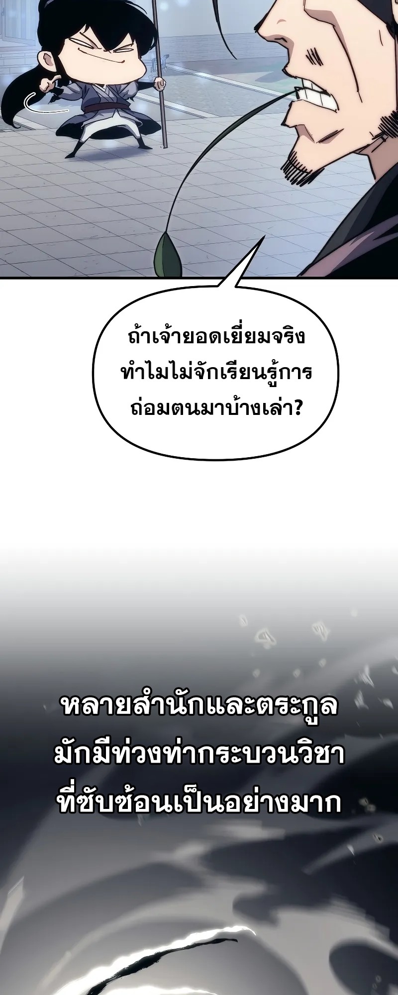 ตำนานการจุติใหม่ของเทพมาร ตอนที่ 5 หน้า 32