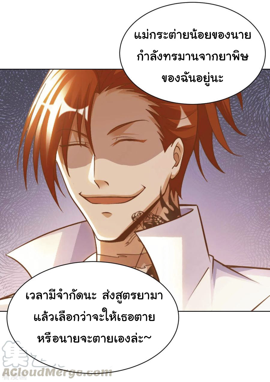 อาจารย์ของผม โคตรจะเทพ (My Master Is A God Of Cultivators) จบ ตอนที่ 34 หน้า 4
