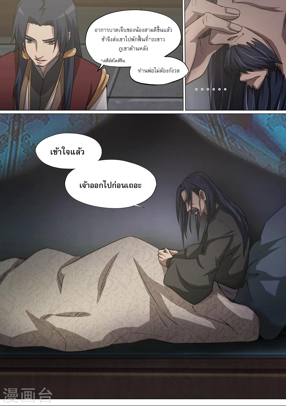 เทพกระบี่บรรพกาล ตอนที่ 7 หน้า 3