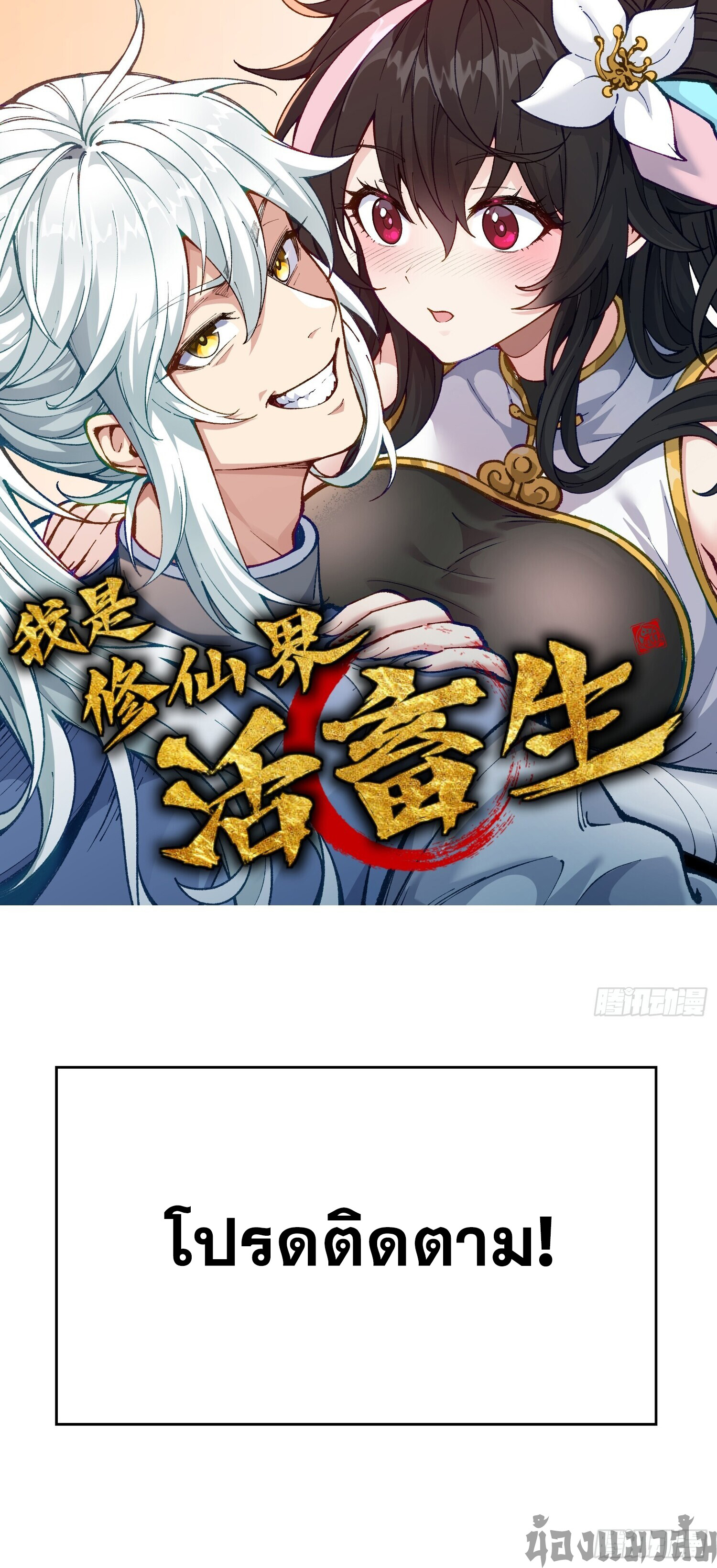 เทพนักเล่นเกมแบบฉันต้องมาติดอยู่ในโลกเกมเซียนหายนะ ตอนที่ 1 หน้า 12