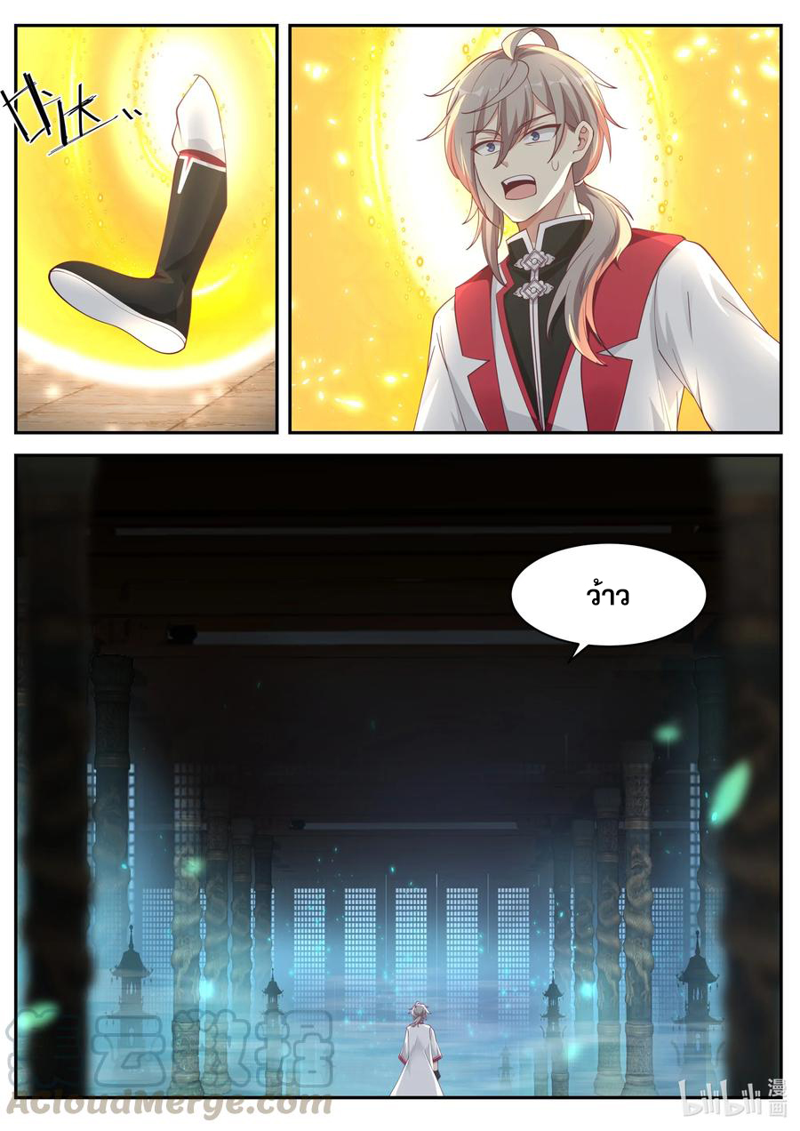 เทพสายฟ้า ราชาสงคราม ตอนที่ 226 หน้า 5