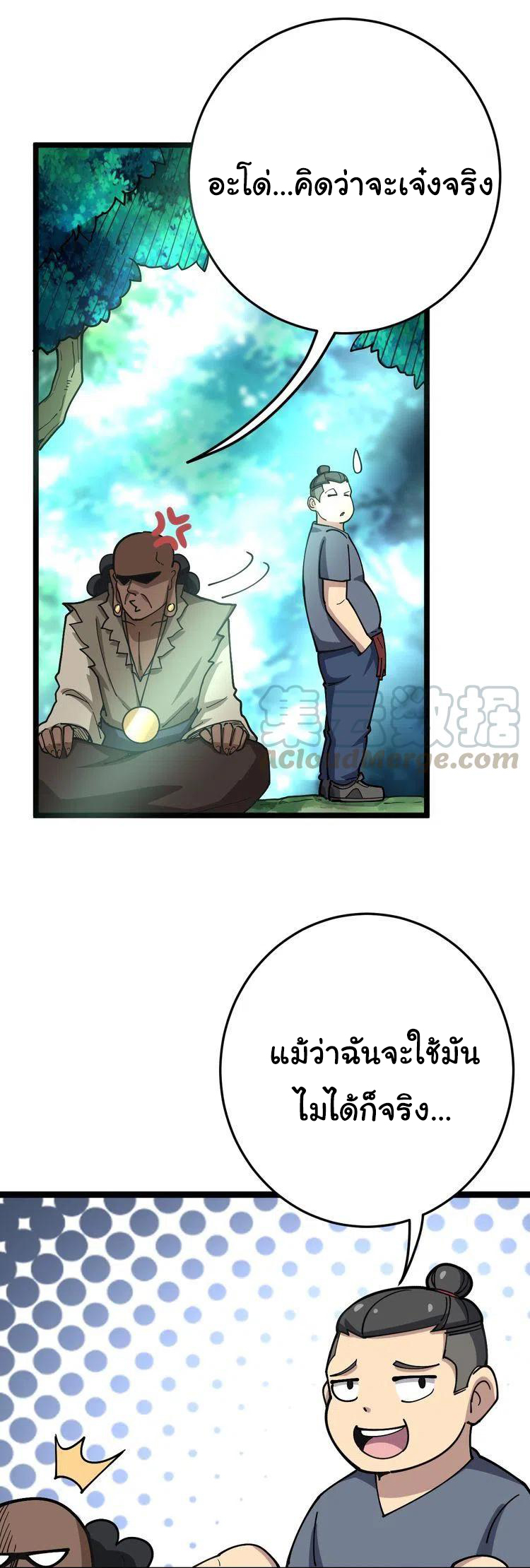 Bad Hand Witch Doctor สุดยอดพ่อมดหมอผี ตอนที่ 34 หน้า 24