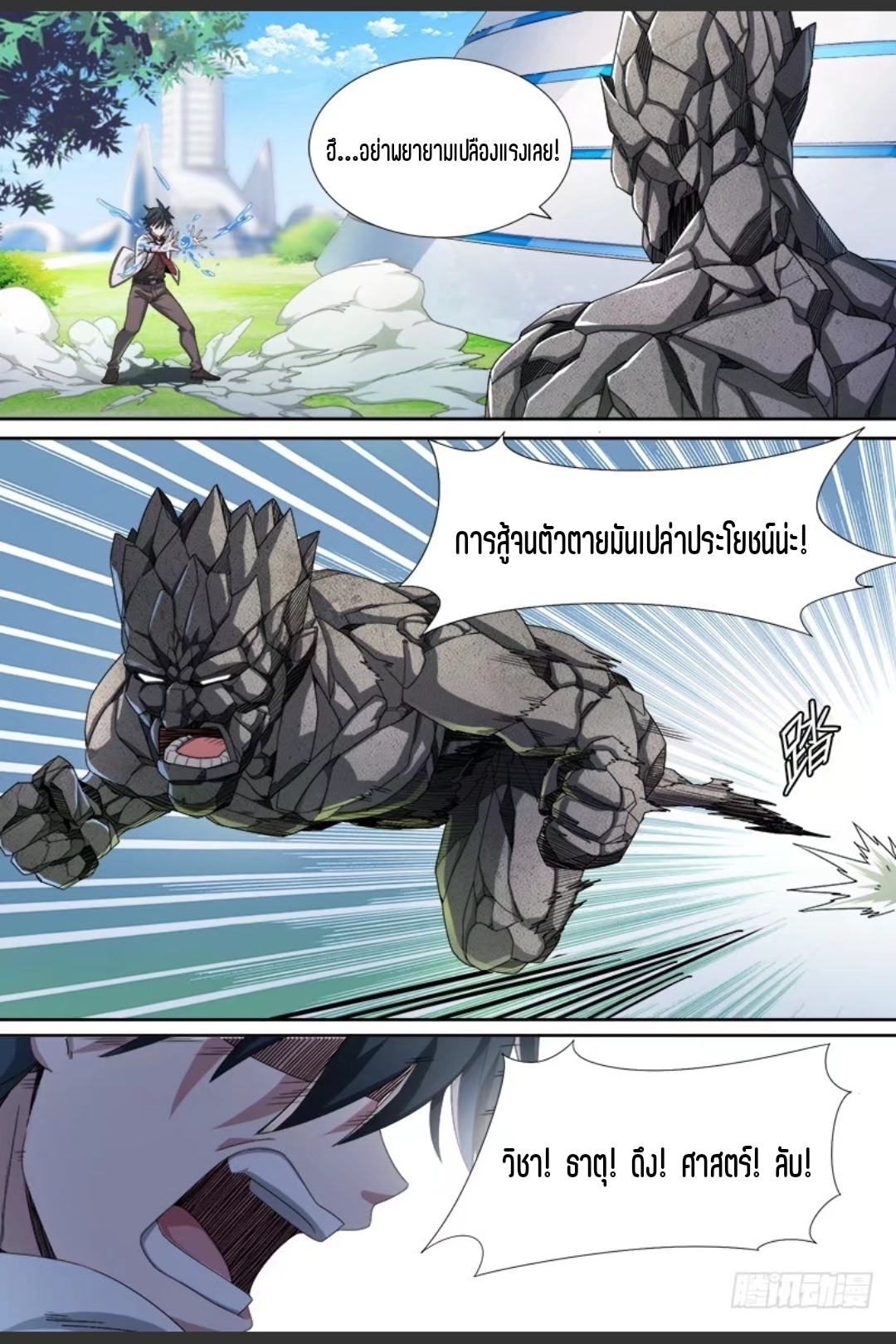 สุดยอดจ้าวจิตวิญญาณ ตอนที่ 54 หน้า 10