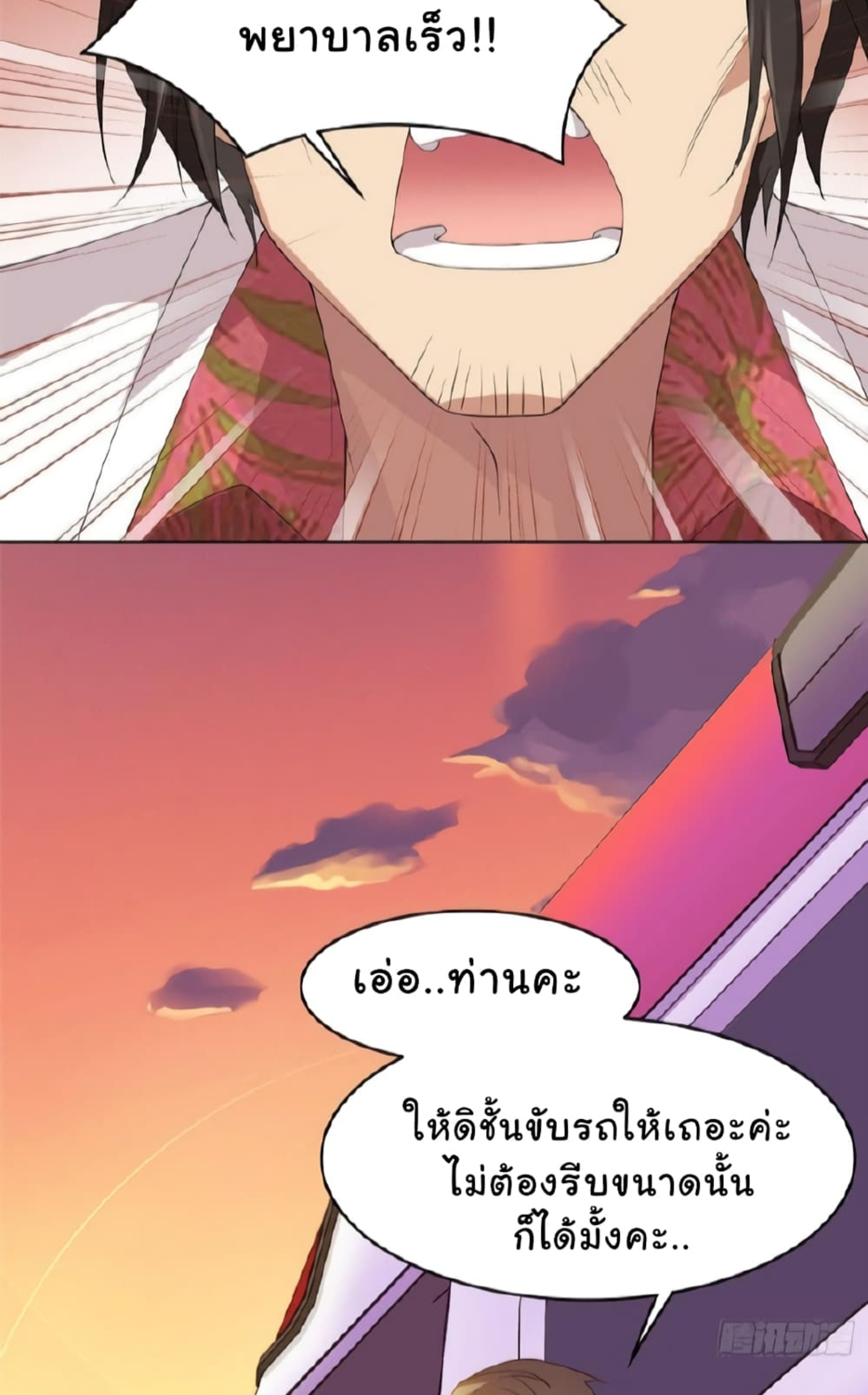 ชายผู้แข็งแกร่งที่มาจากโรงพยาบาลจิตเวช ตอนที่ 3 หน้า 34