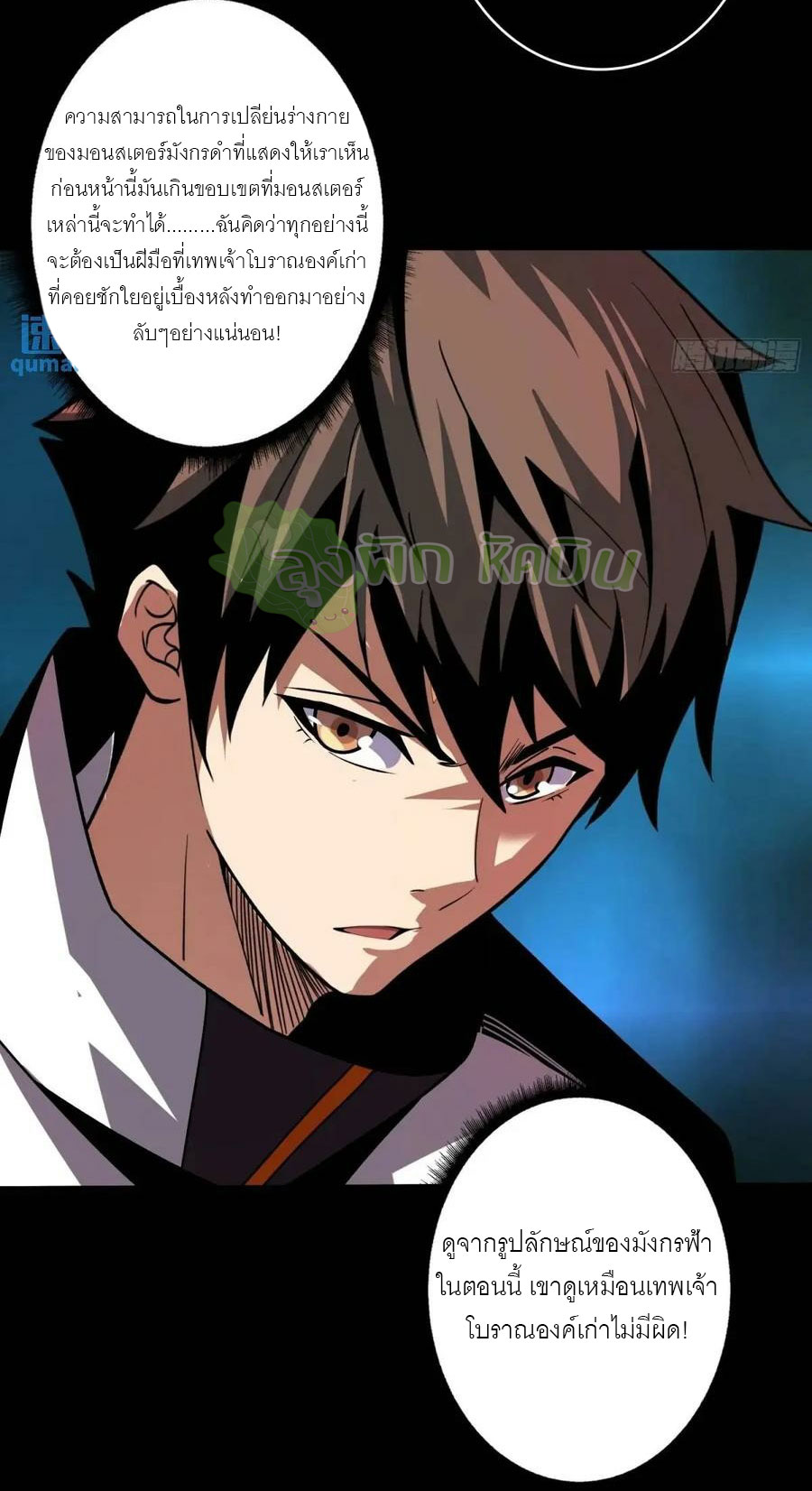 (ชนจีน) IT STARTS WITH A KINGPIN ACCOUNT - จุติจอมราชัน ตอนที่ 449 หน้า 6