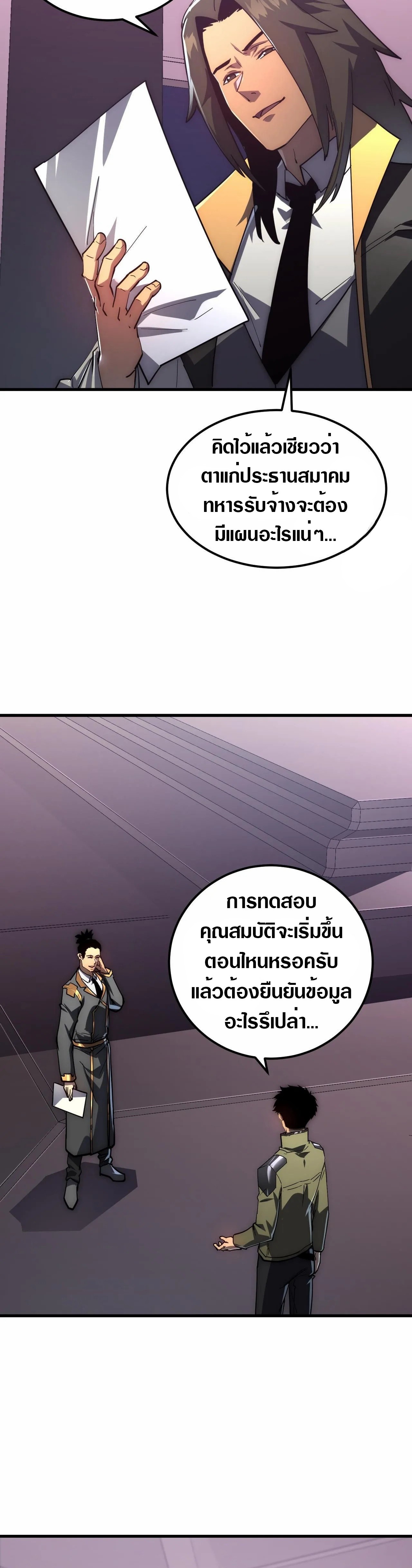 Rise From The Rubble |  เศษซากวันสิ้นโลก ตอนที่ 200 หน้า 9