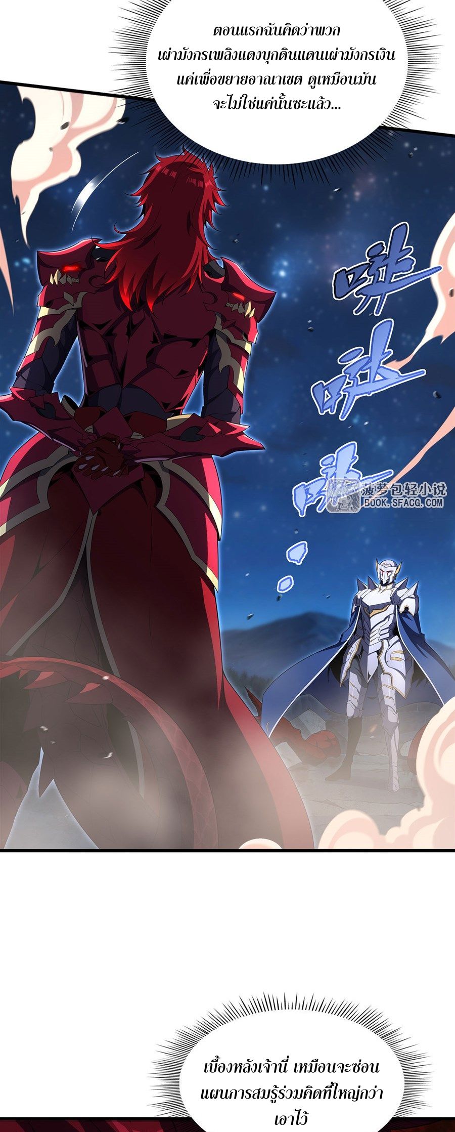 Shut Up, Evil Dragon! I don't want to raise a child with you anymore ตอนที่ 90 หน้า 23
