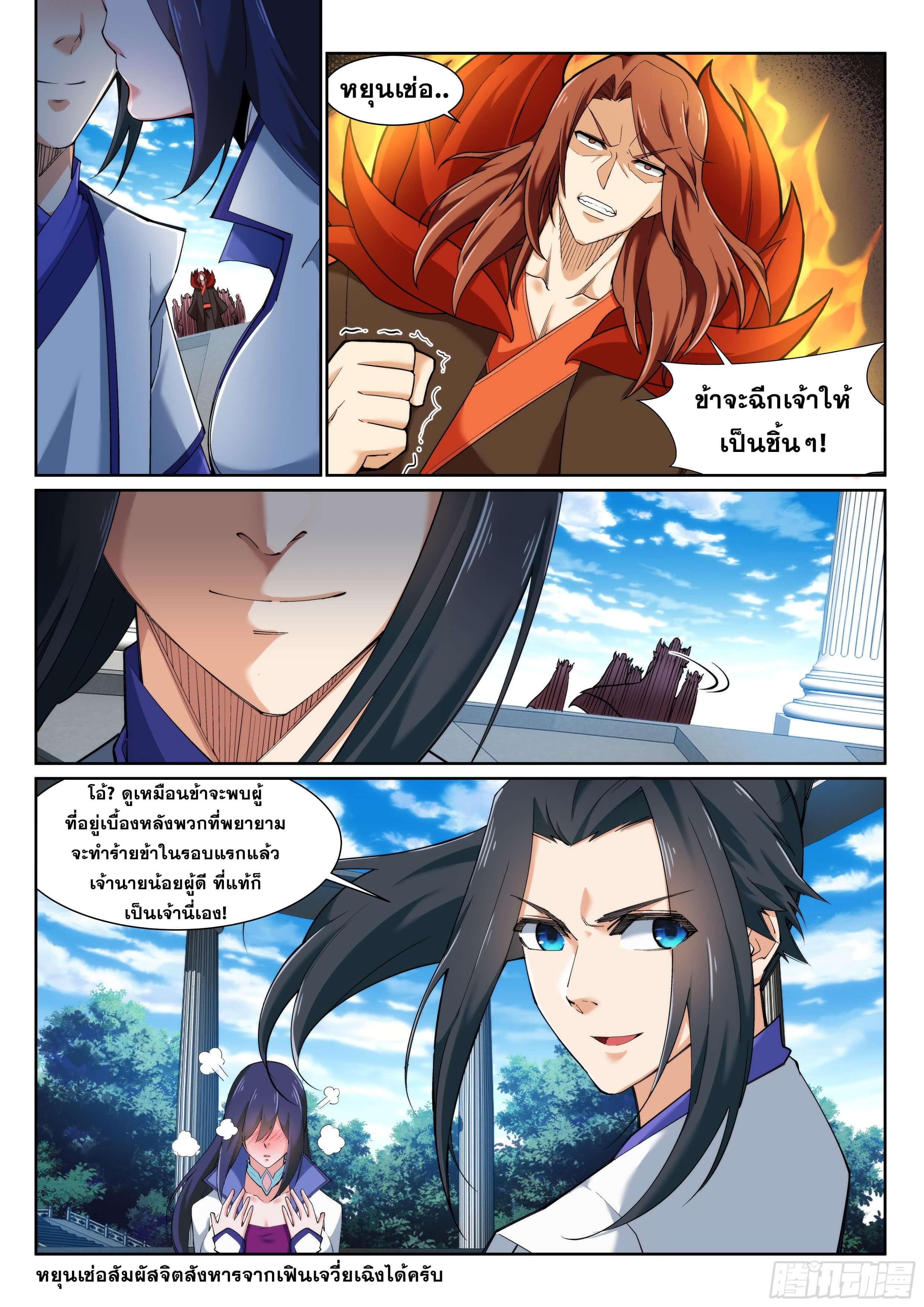 Against the Gods - อสูรพลิกฟ้า ตอนที่ 136 หน้า 10