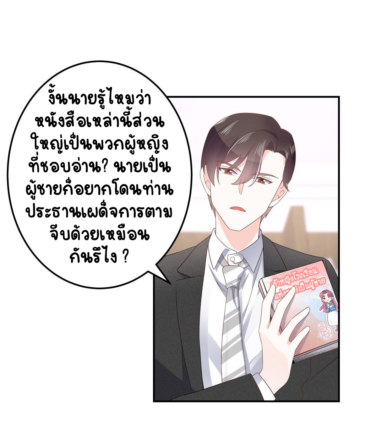 เจ้าชายโรงเรียนแห่งชาติเป็นเด็กผู้หญิง ตอนที่ 73 หน้า 37