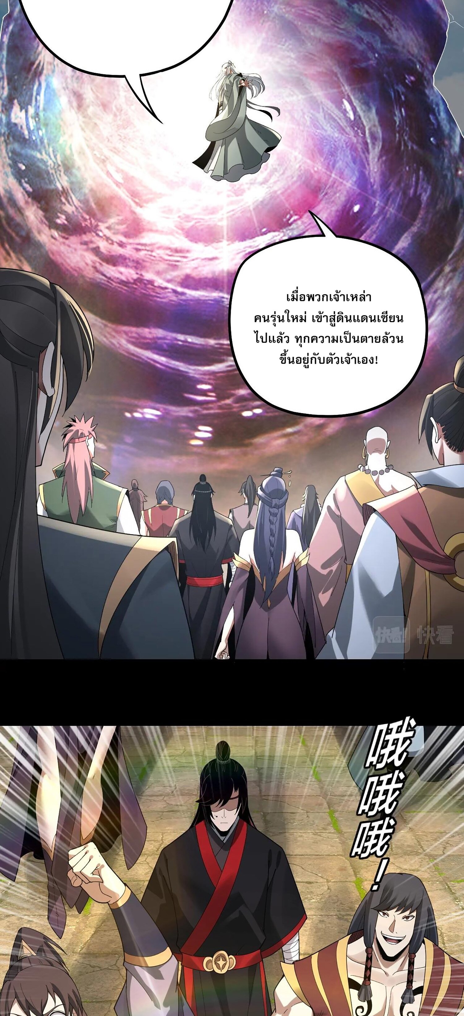 ข้าคือจอมวายร้ายผู้ยิ่งใหญ่ (ชนจีนก่อนใคร) ตอนที่ 56 หน้า 6